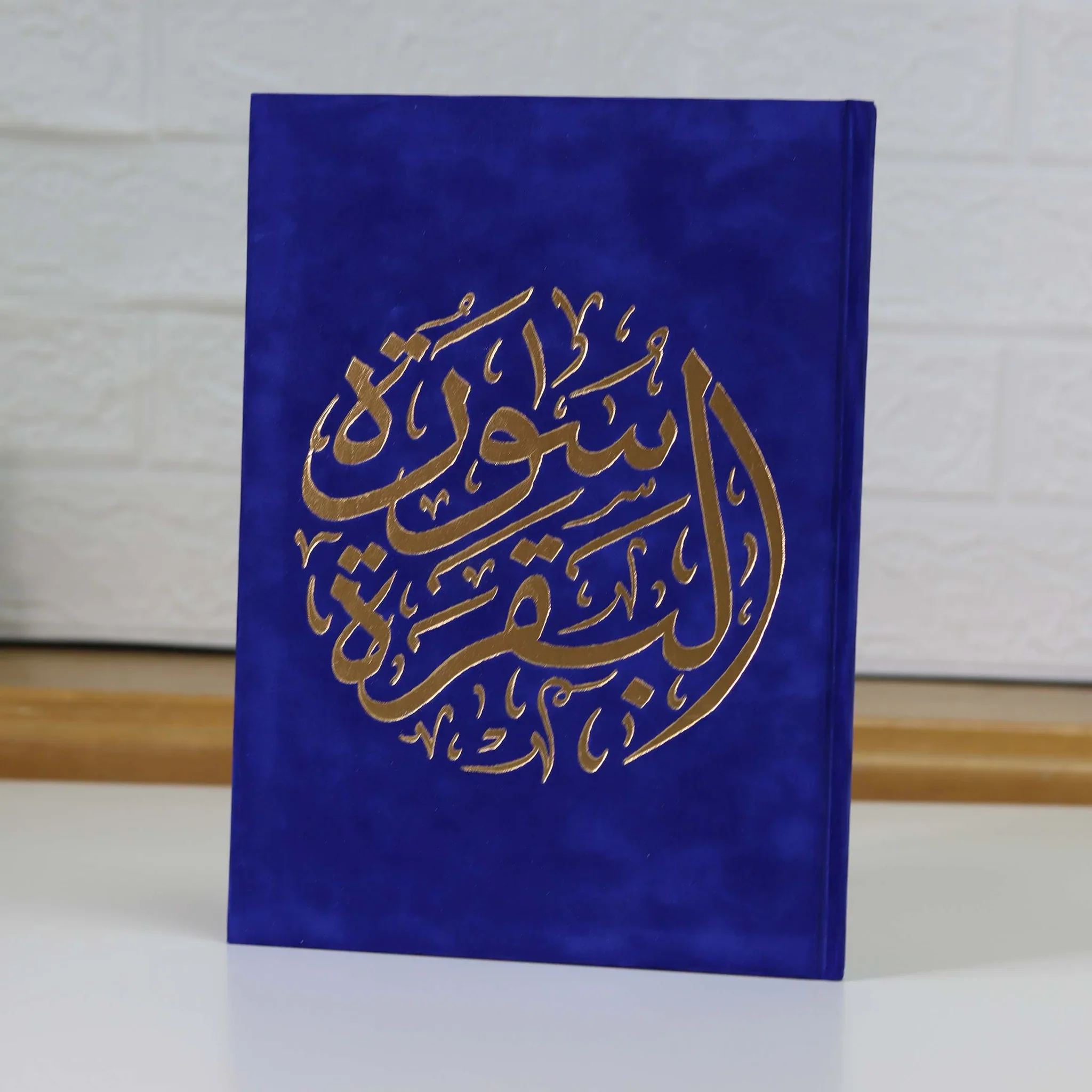 سورة البقرة بالرسم العثماني بتغليف مخمل فاخر و بعدة ألوان - مقاس 14 * 20 سم - Image 28