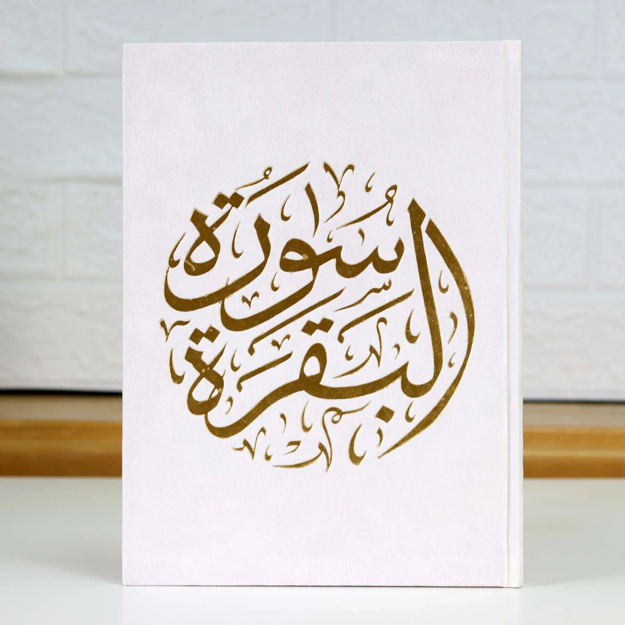 سورة البقرة بالرسم العثماني بتغليف مخمل فاخر و بعدة ألوان - مقاس 14 * 20 سم - Image 5