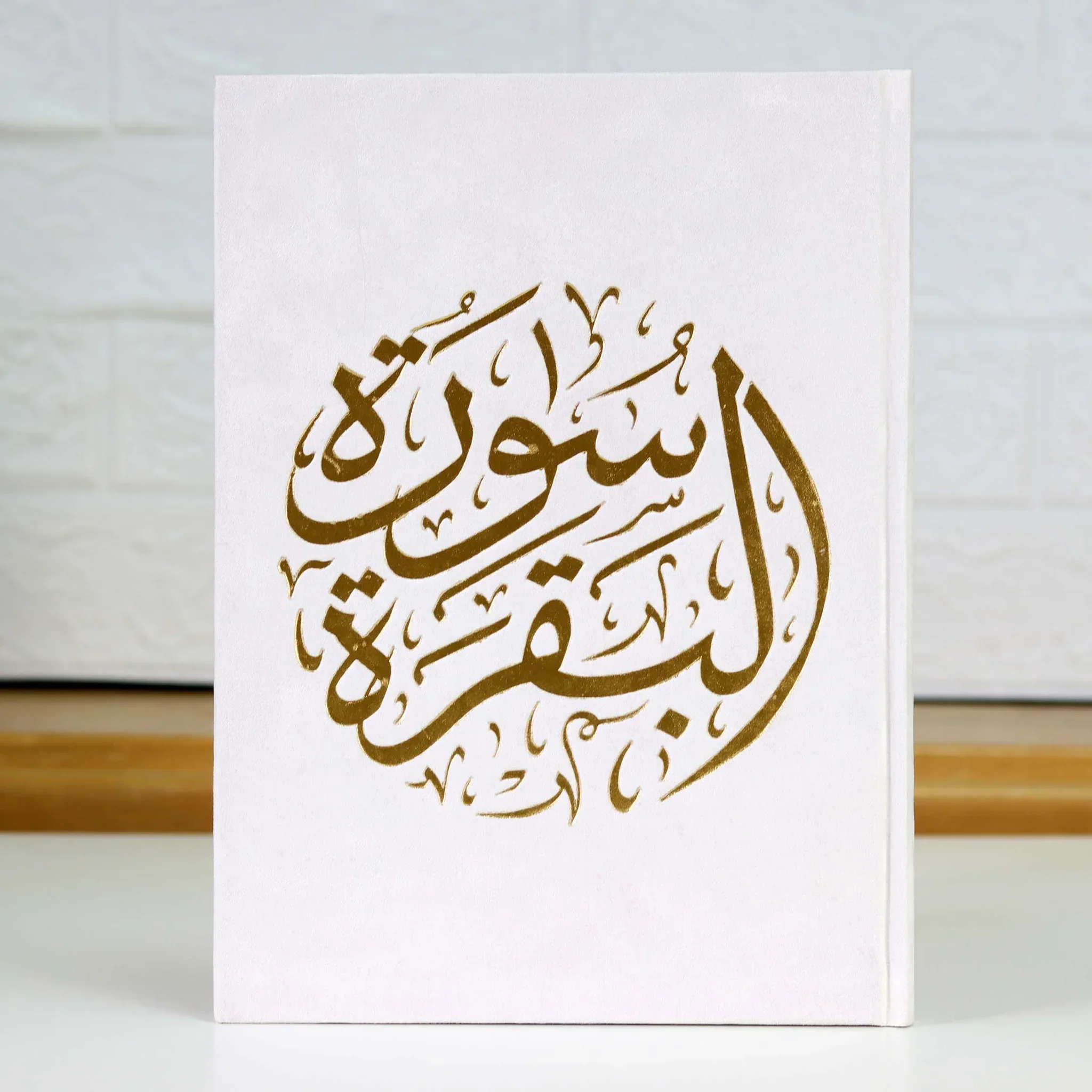 سورة البقرة بالرسم العثماني بتغليف مخمل فاخر و بعدة ألوان - مقاس 20 * 28 سم - Image 11