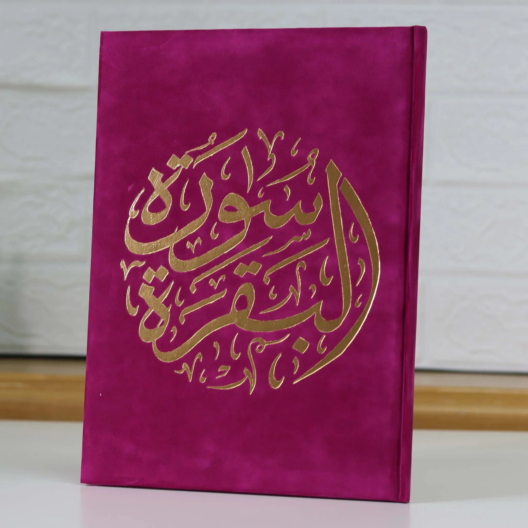 سورة البقرة بالرسم العثماني بتغليف مخمل فاخر و بعدة ألوان - مقاس 20 * 28 سم - Image 26