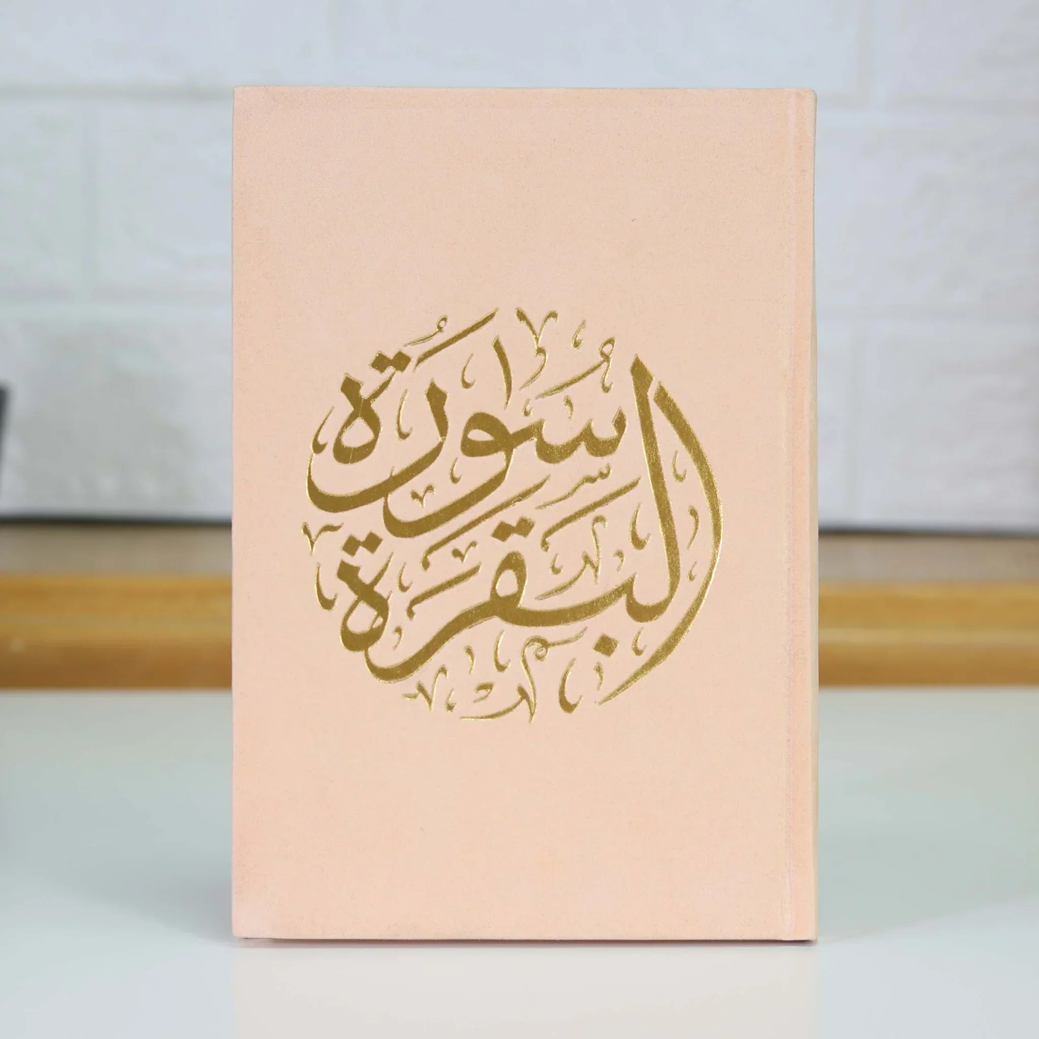 سورة البقرة بالرسم العثماني بتغليف مخمل فاخر و بعدة ألوان - مقاس 20 * 28 سم - Image 3