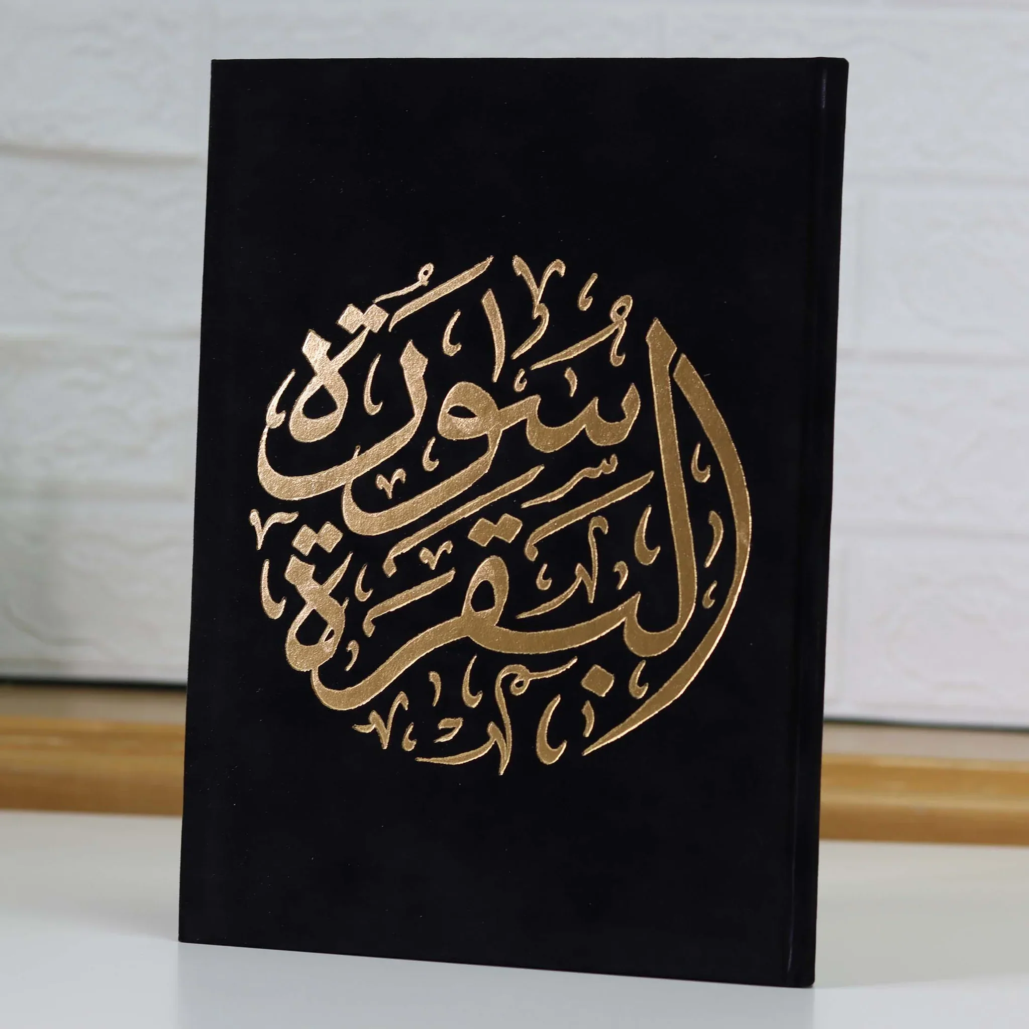 سورة البقرة بالرسم العثماني بتغليف مخمل فاخر و بعدة ألوان - مقاس 20 * 28 سم - Image 4