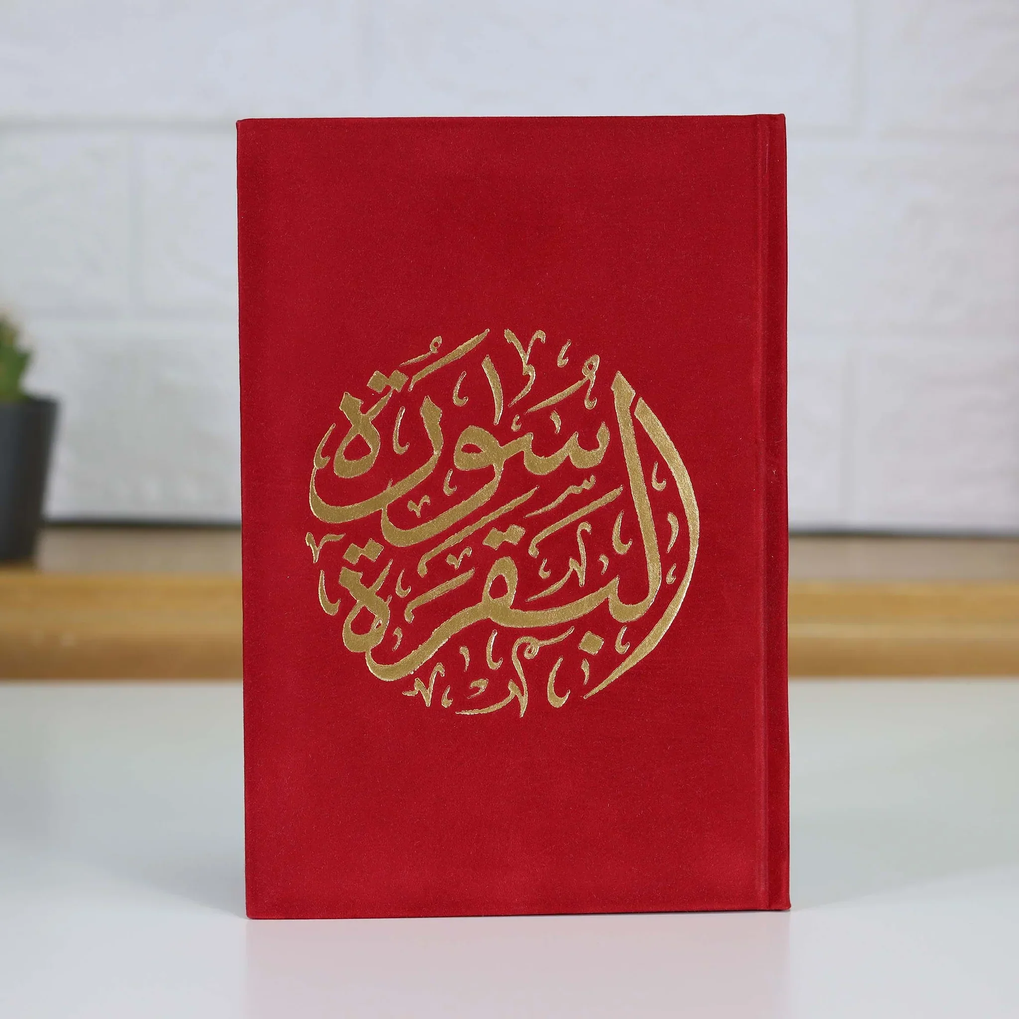 سورة البقرة بالرسم العثماني بتغليف مخمل فاخر و بعدة ألوان - مقاس 20 * 28 سم - Image 5