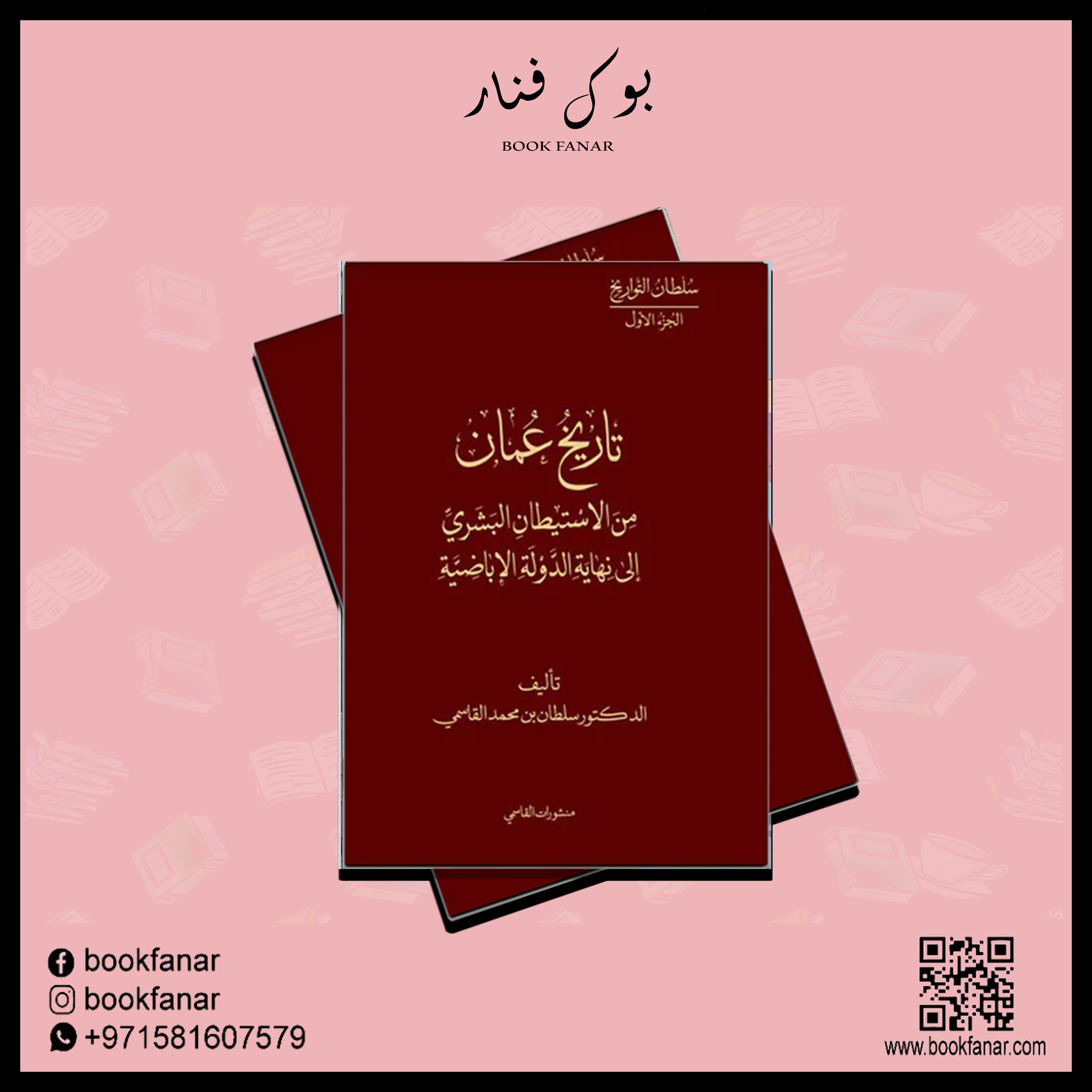 تاريخ عمان من الاستيطان البشري الى نهاية الدولة الاباطية - Image 3