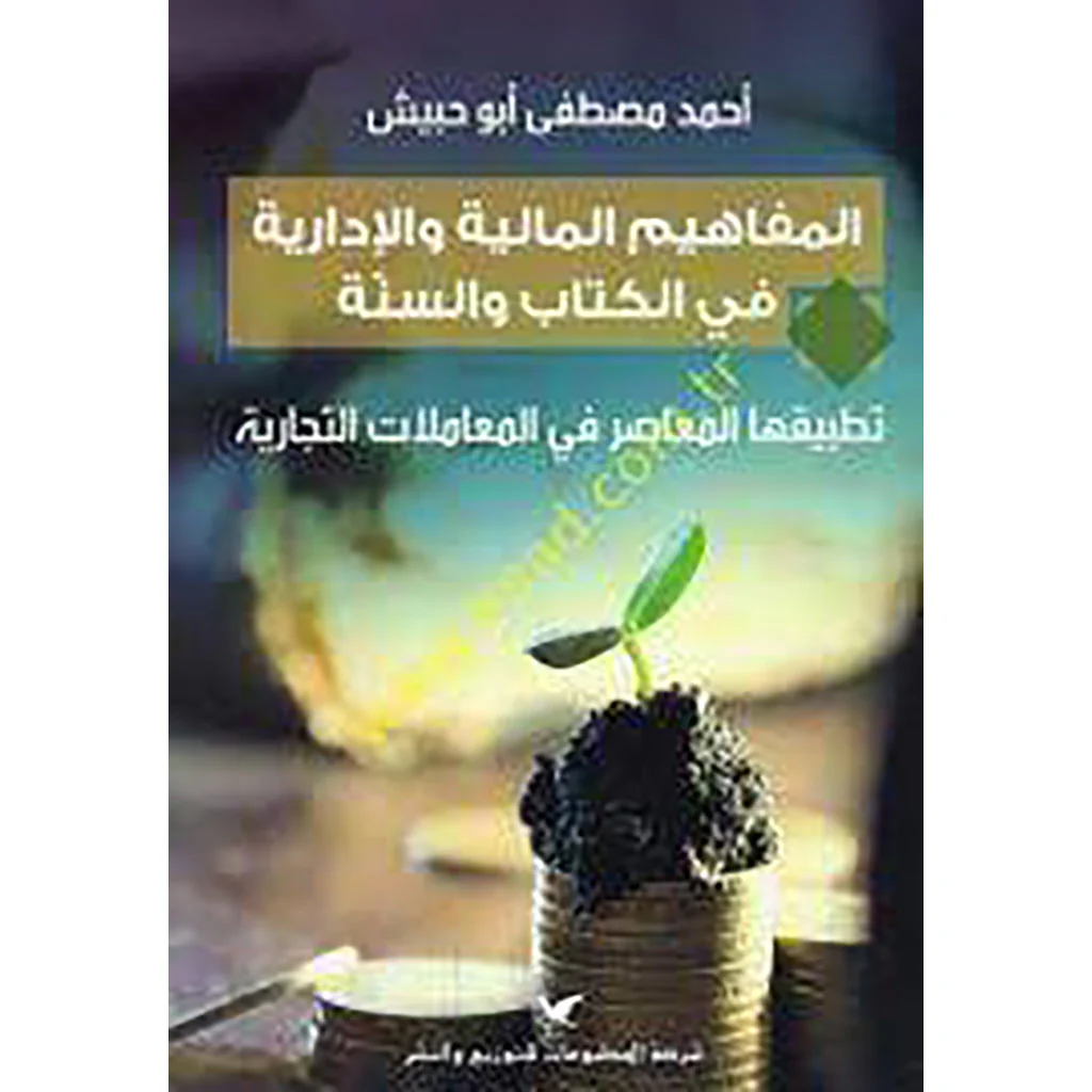 تركيا بين العلمانية والإسلام في القرن العشرين