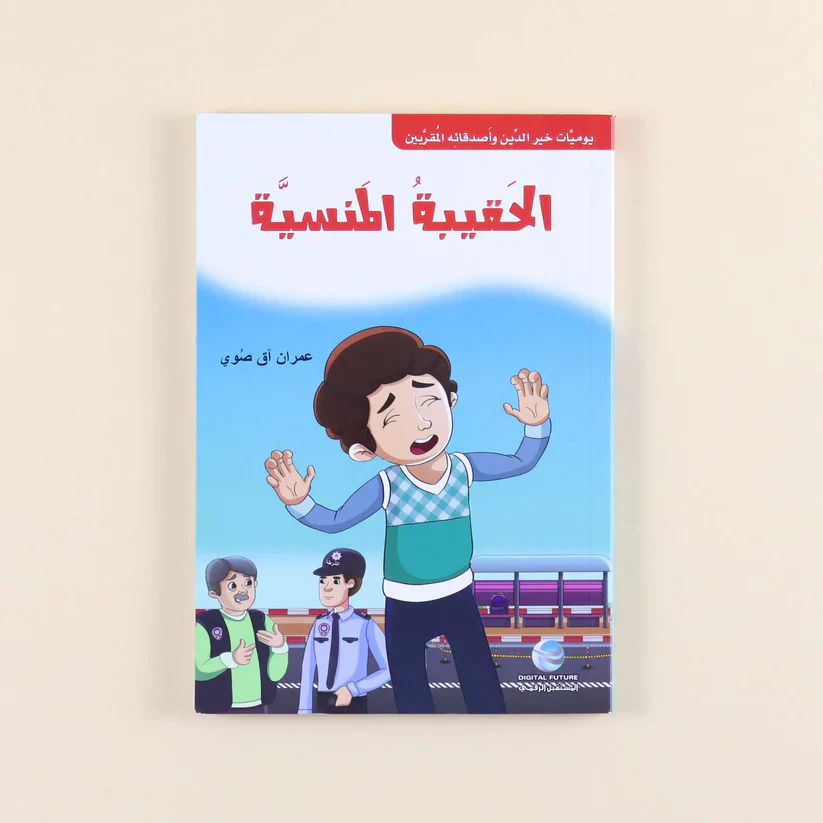 سلسة يوميات خير الدين وأصدقاءه المقربين (5 كتب) - Image 2