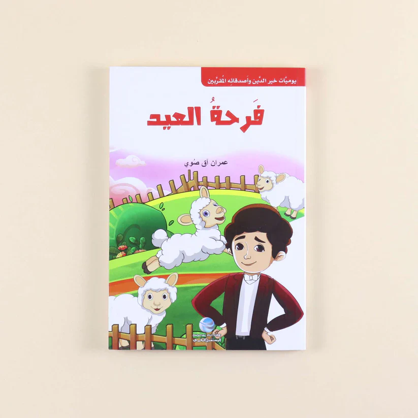 سلسة يوميات خير الدين وأصدقاءه المقربين (5 كتب) - Image 4