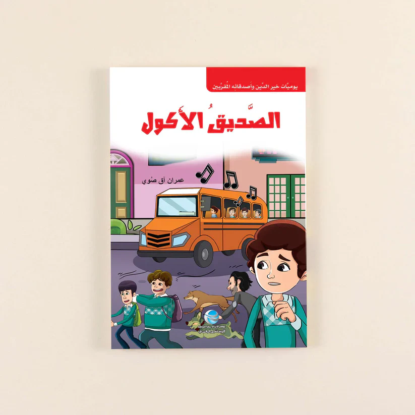 سلسة يوميات خير الدين وأصدقاءه المقربين (5 كتب) - Image 5
