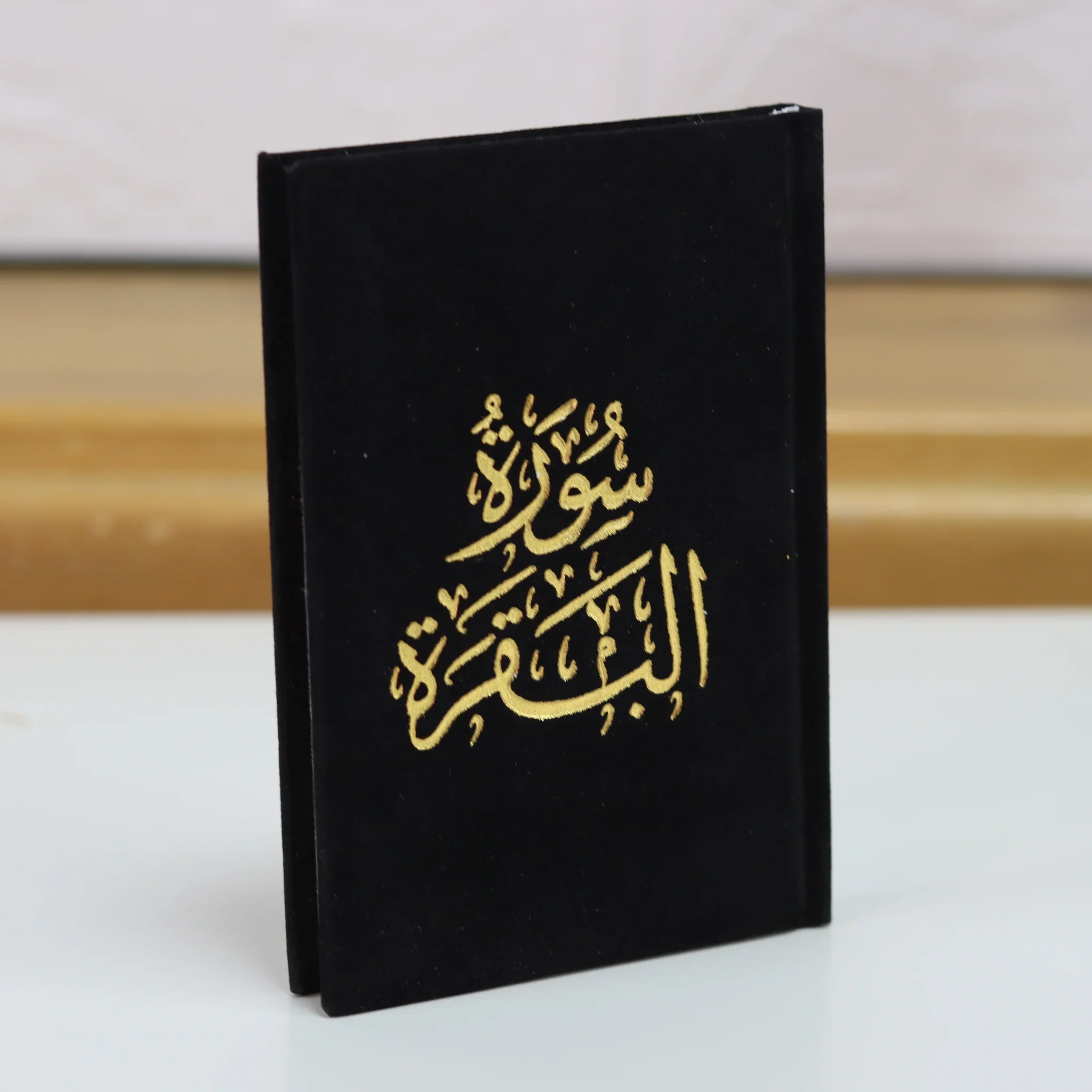سورة البقرة غلاف مخمل طباعة ذهبي مقاس 8 * 12 سم - Image 13