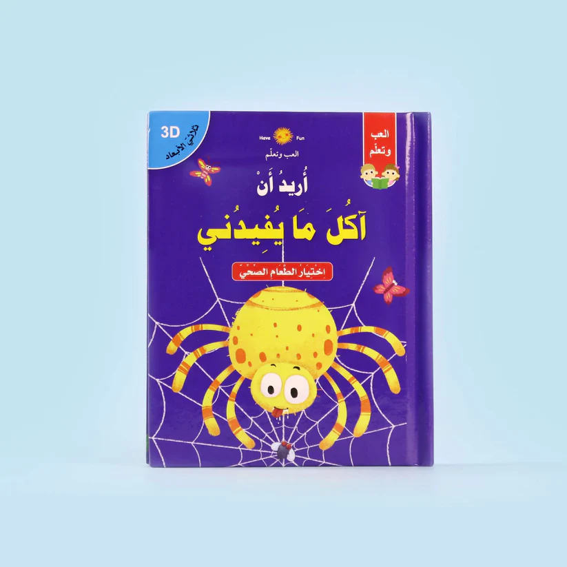 قصص ثلاثية الأبعاد: سلسلة أريد أن - Image 7