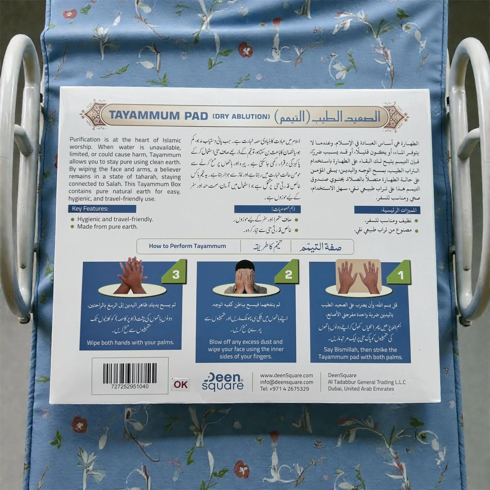 الصعيد الطيب تراب التيمم - Image 7