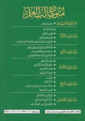 متون طالب العلم - Image 2