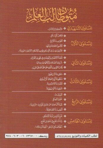 متون طالب العلم - Image 3