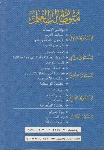 متون طالب العلم - Image 4