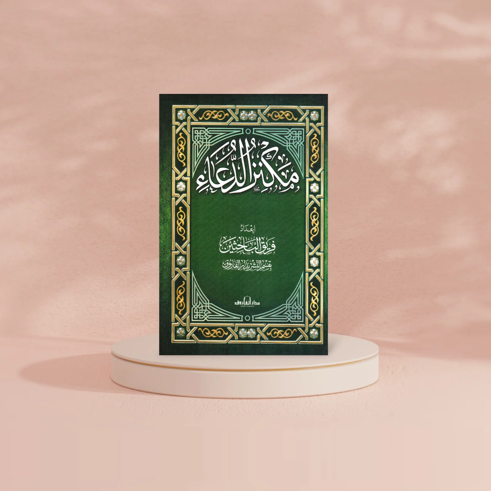 مكنز الدعاء - Image 3