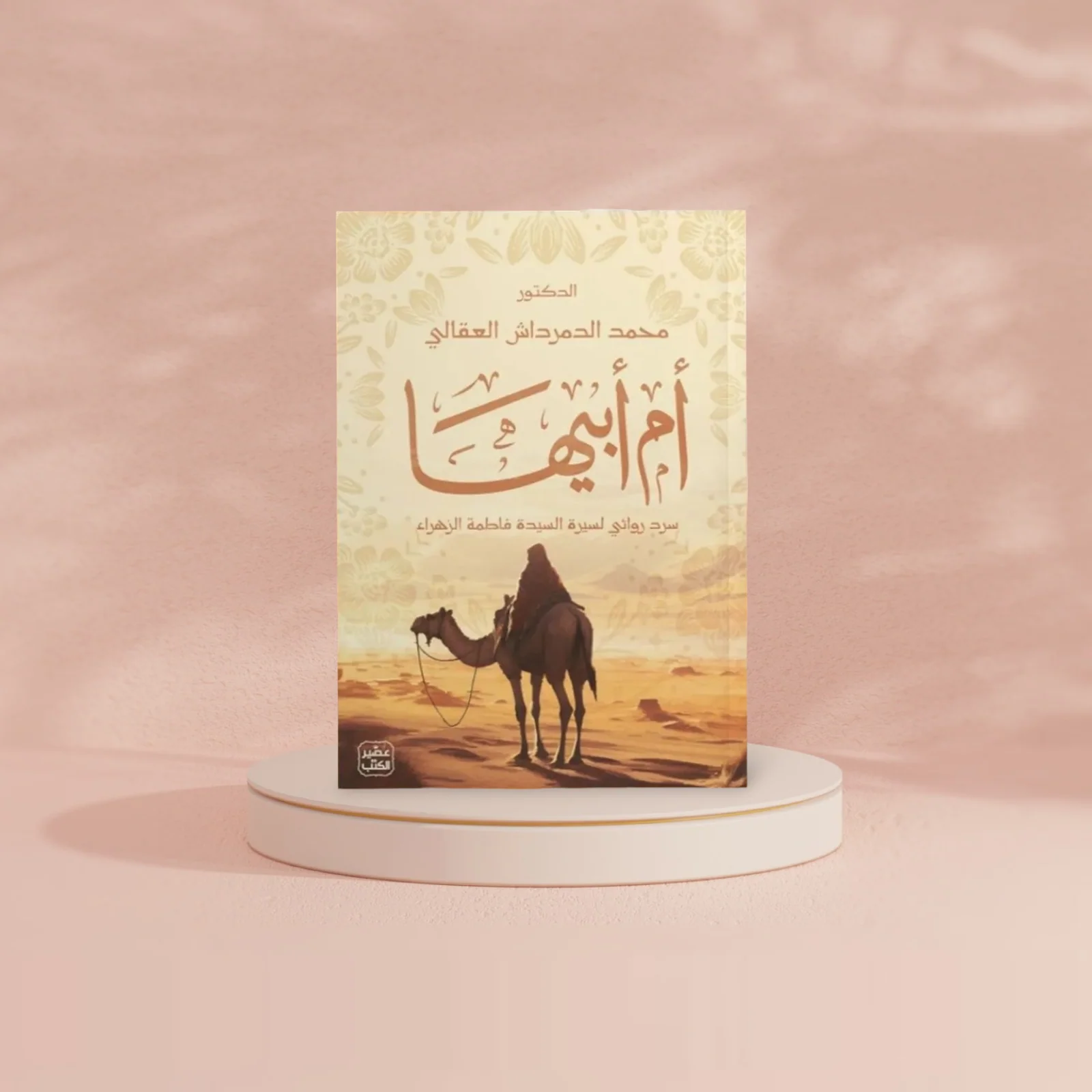 أم أبيها - Image 2