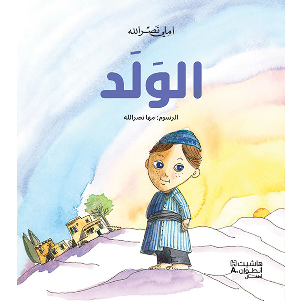 الولد