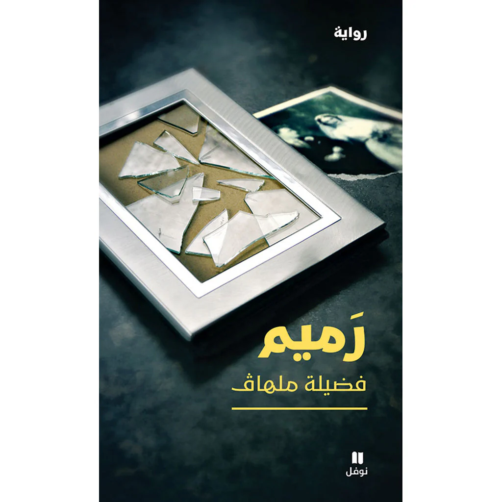 ريم