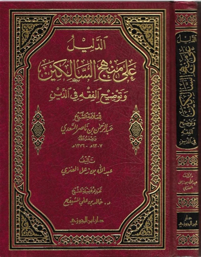 الدليل على منهج السالكين - Image 2