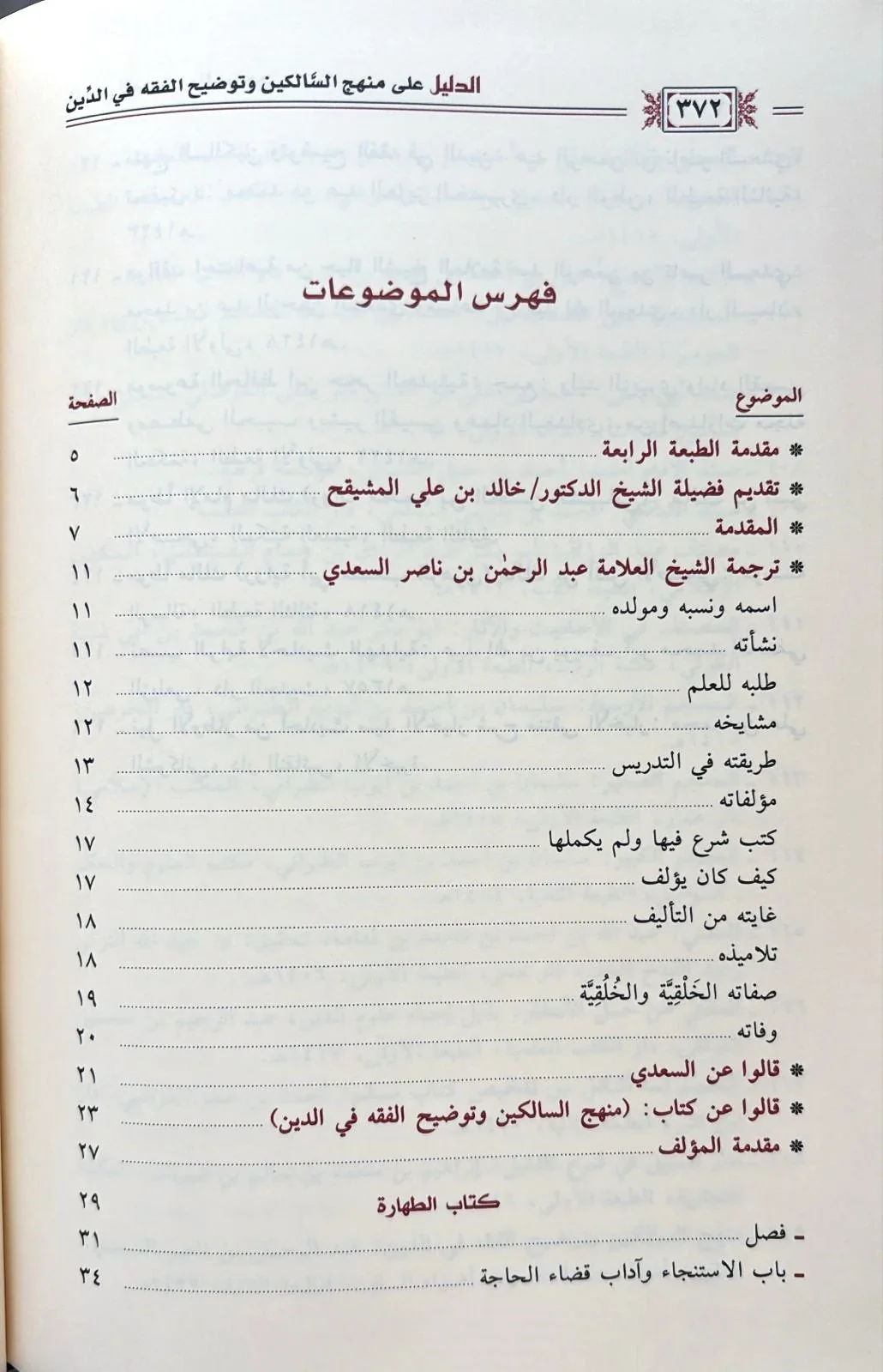الدليل على منهج السالكين - Image 3