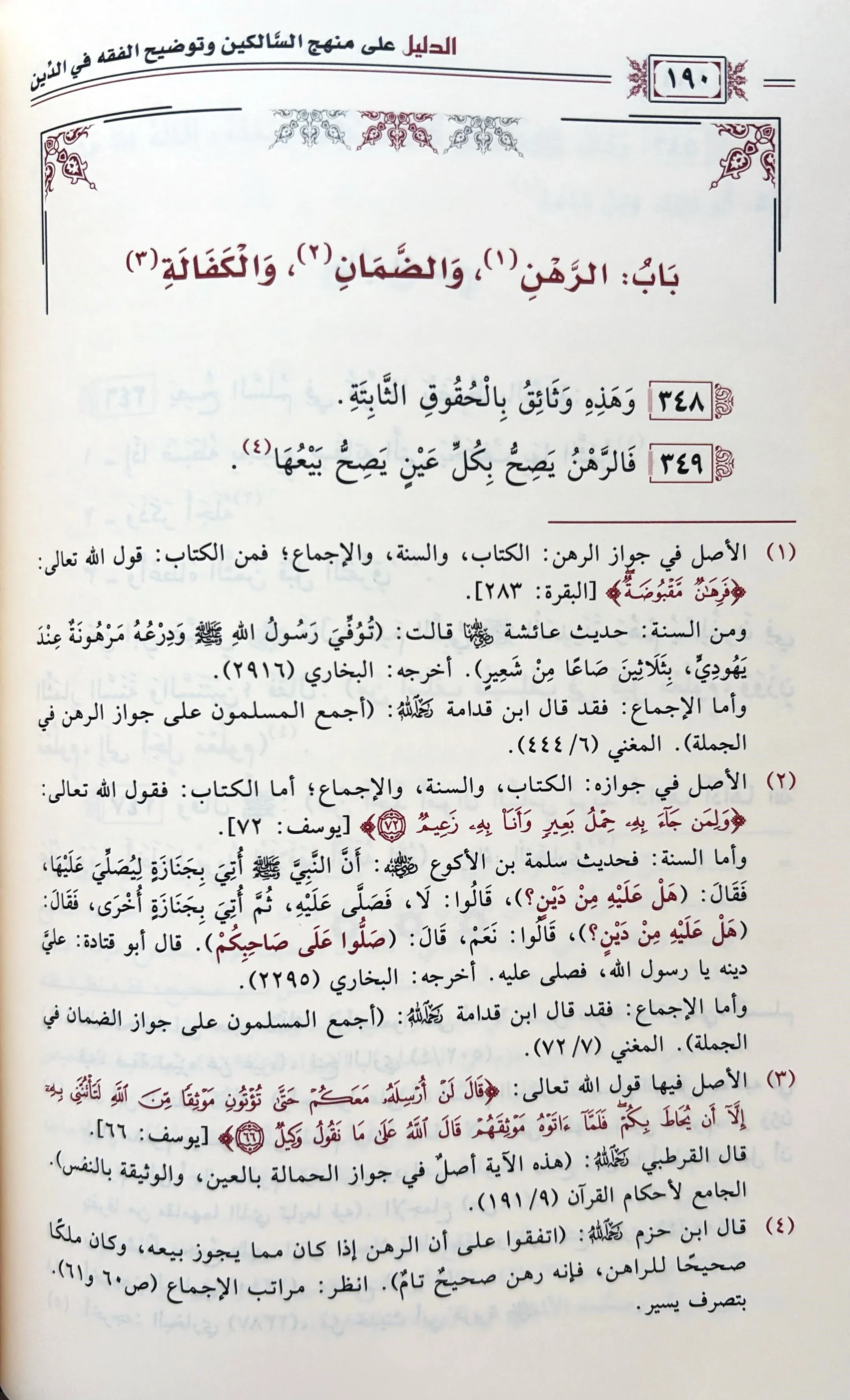 الدليل على منهج السالكين - Image 4