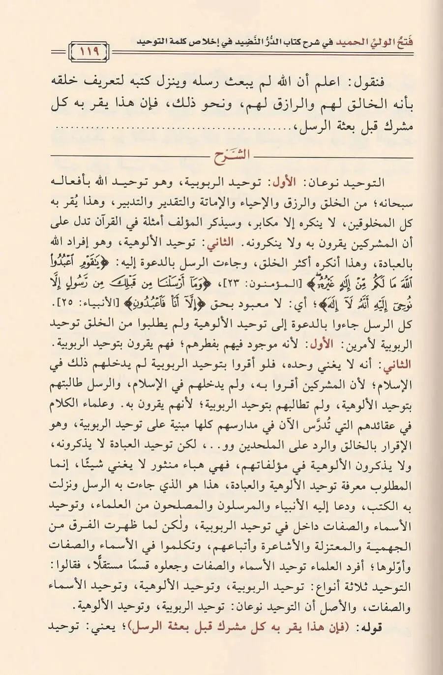 فتح الولي الحميد شرح الدر النضيد - Image 3