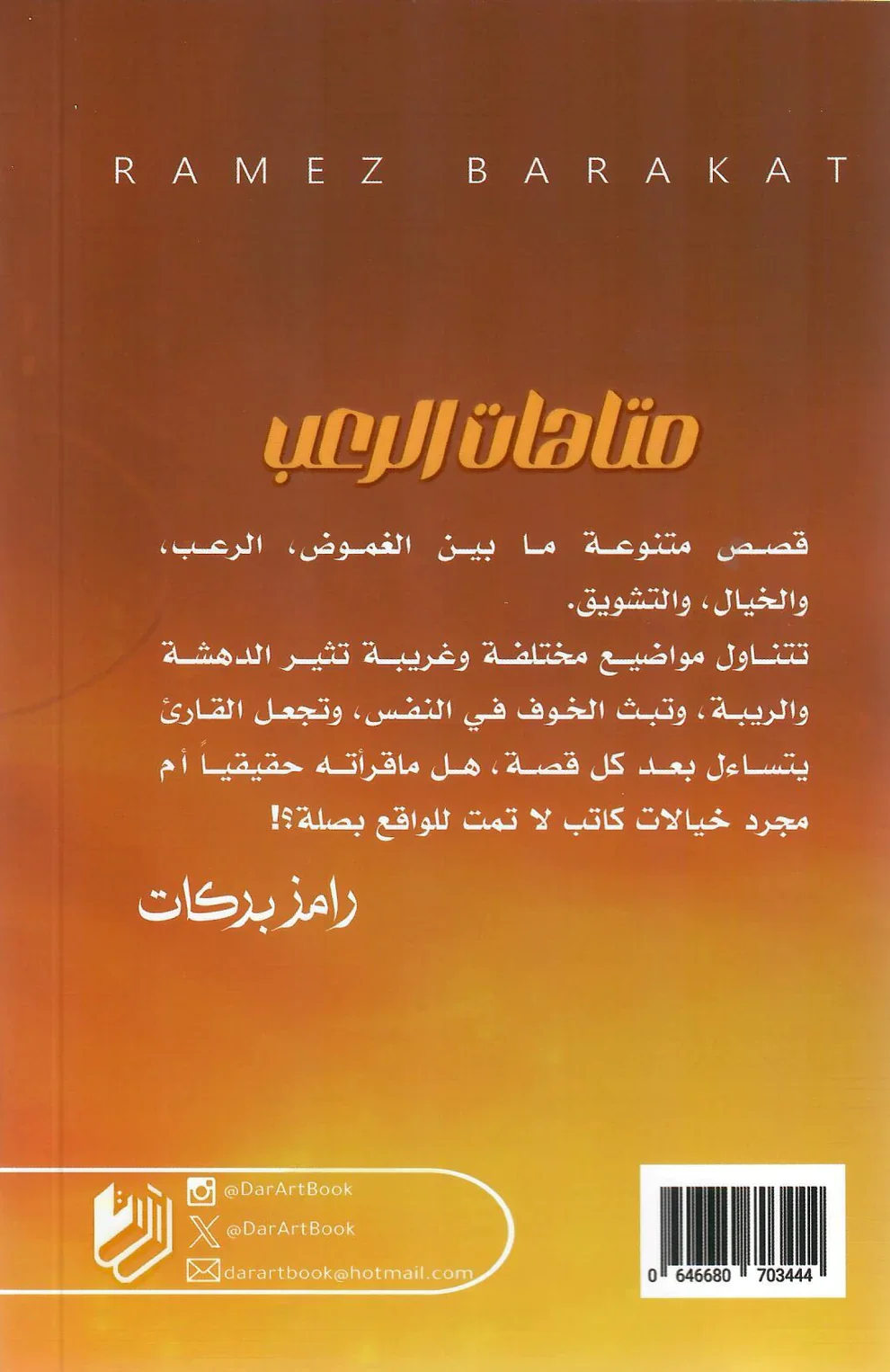 متاهات الرعب - Image 2