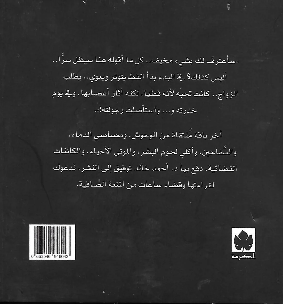 أفراح المقبرة - Image 2