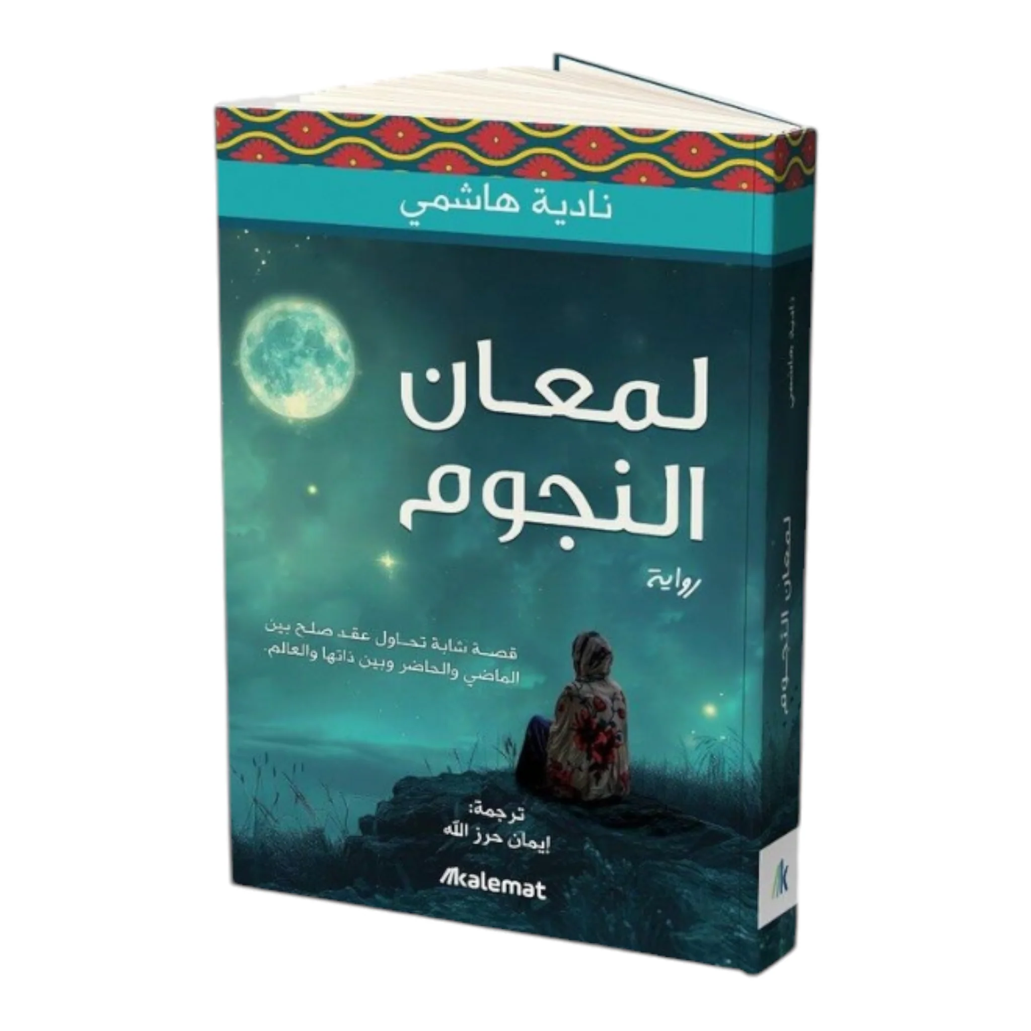 لمعان النجوم - Image 2