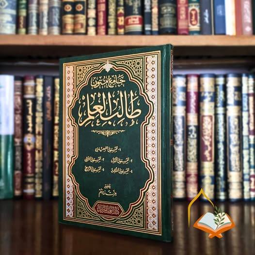 جامع متون طالب العلم - Image 2