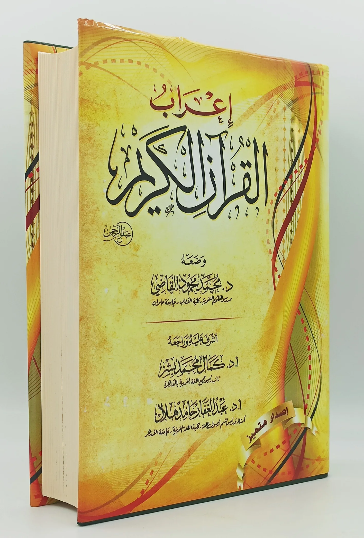 ‎إعراب القرآن الكريم‎ - Image 2