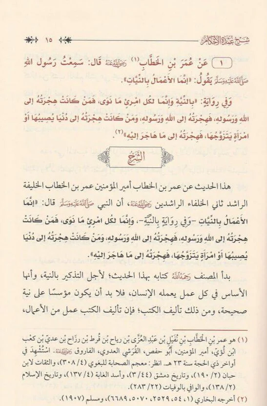 شرح عمدة الأحكام 2 مجلد - Image 3
