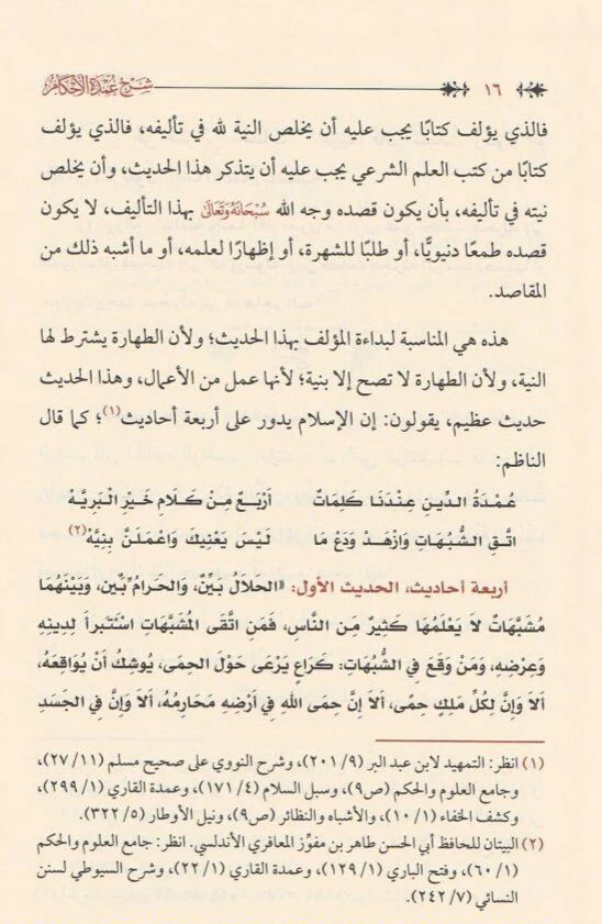 شرح عمدة الأحكام 2 مجلد - Image 4