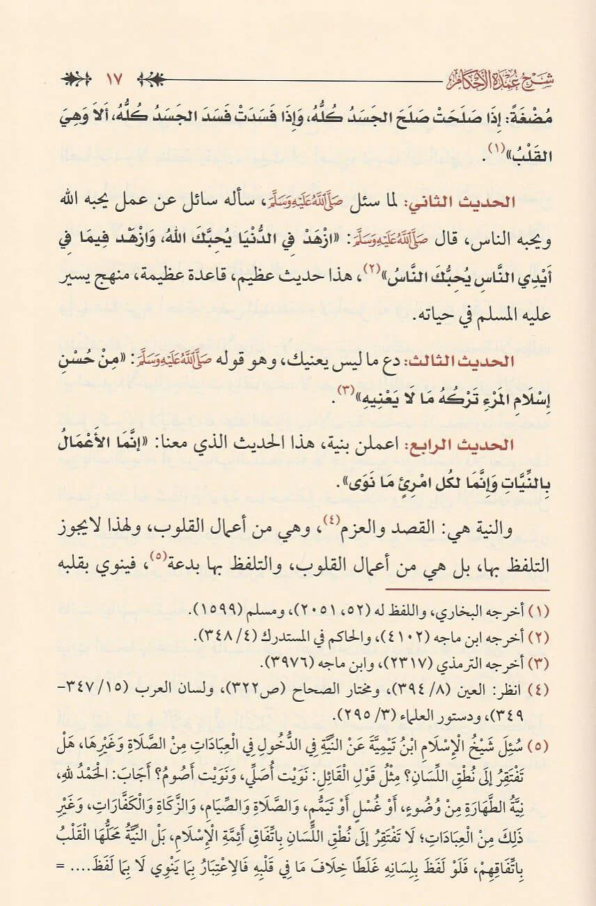شرح عمدة الأحكام 2 مجلد - Image 5