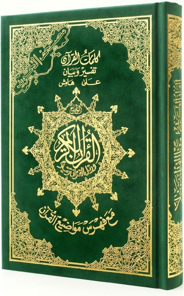 مصحف التجويد مخمل مقاس 14*20 سم - Image 2