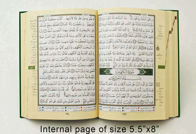 مصحف التجويد مخمل مقاس 14*20 سم - Image 4