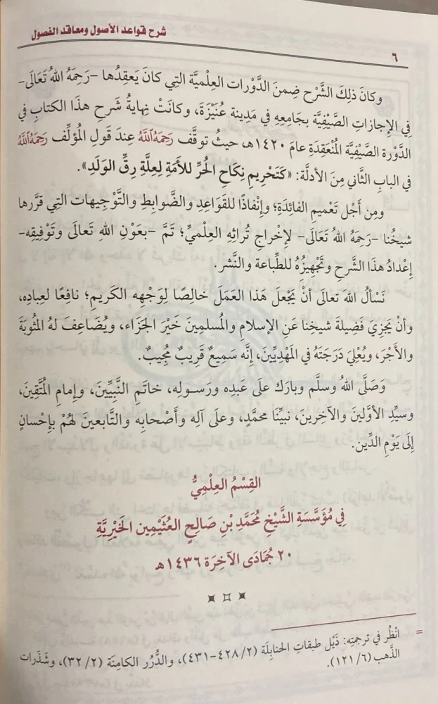 شرح قواعد الاصول ومعاقد الفصول - Image 2