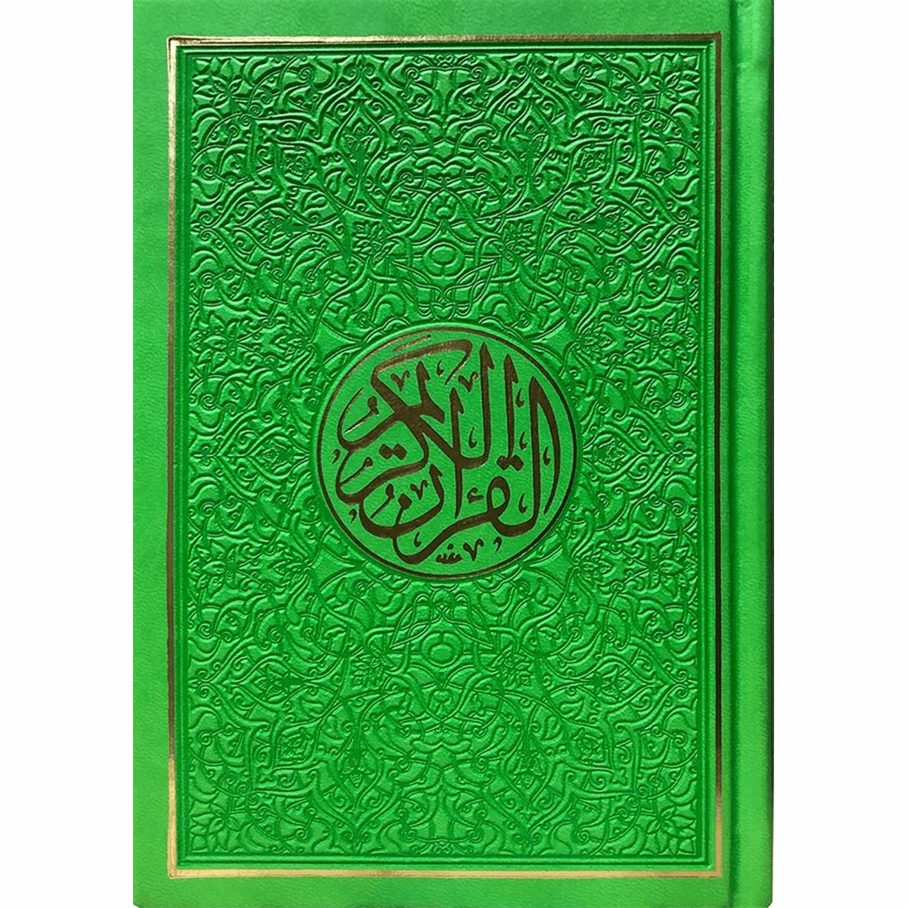 مصحف الوان الطيف كل جزء لون مقاس 14×20 سم حجم الوسط - Image 2