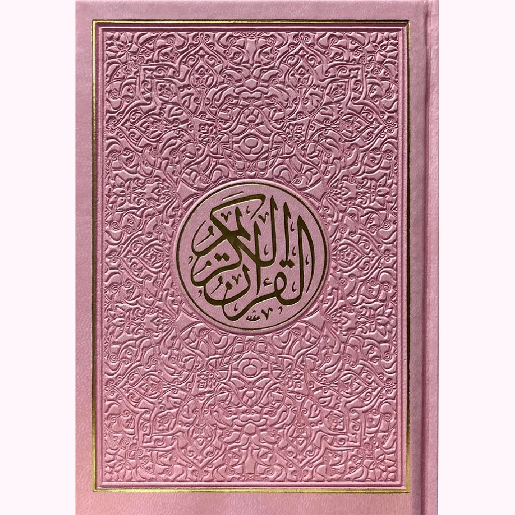 مصحف الوان الطيف كل جزء لون مقاس 14×20 سم حجم الوسط - Image 3