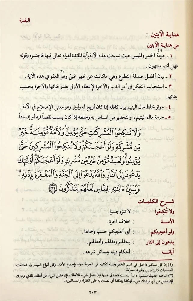 ايسر التفاسير لكلام العلي الكبير 5 مجلد - Image 2