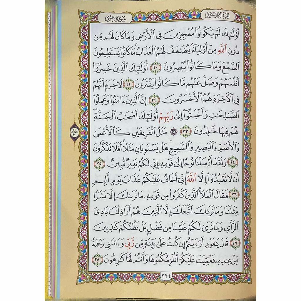 مصحف الوان الطيف مقاس 17×24 سم - Image 11