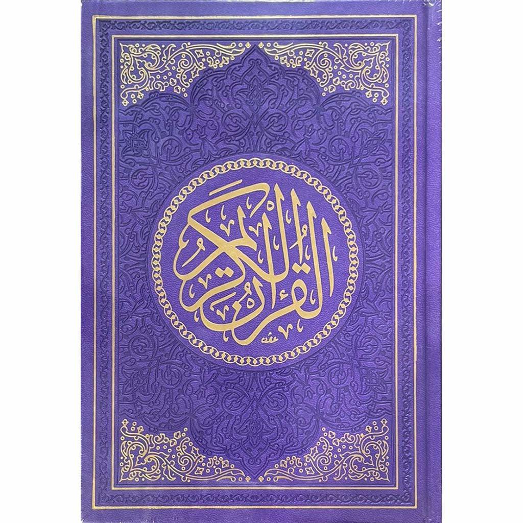 مصحف الوان الطيف مقاس 17×24 سم - Image 6