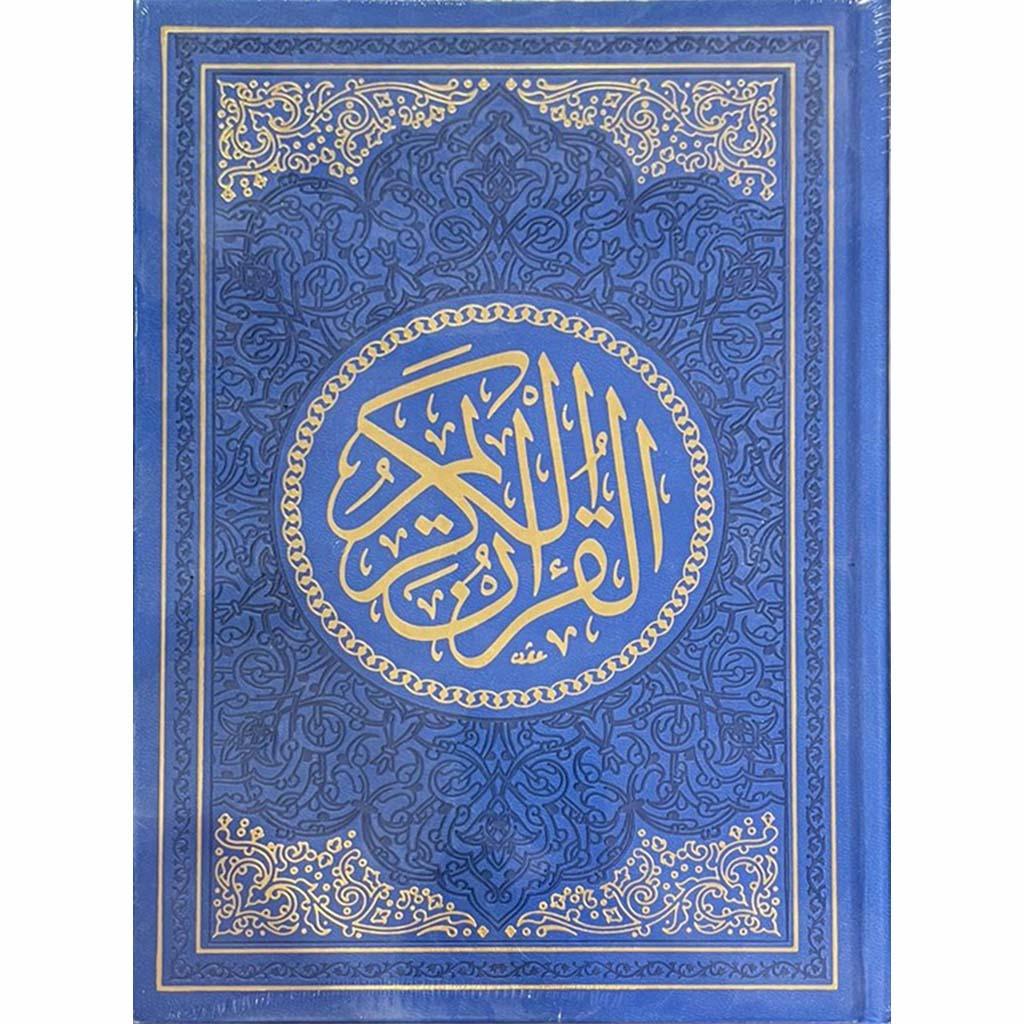 مصحف الوان الطيف مقاس 17×24 سم - Image 7