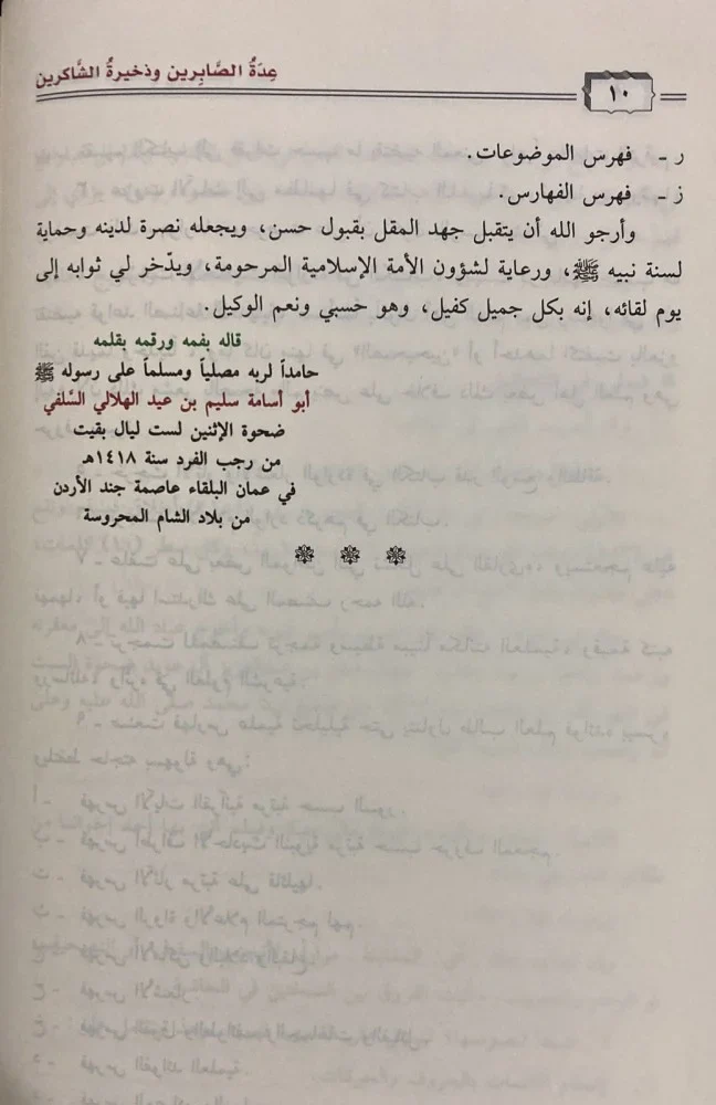 عدة الصابرين وذخيرة الشاكرين - Image 3