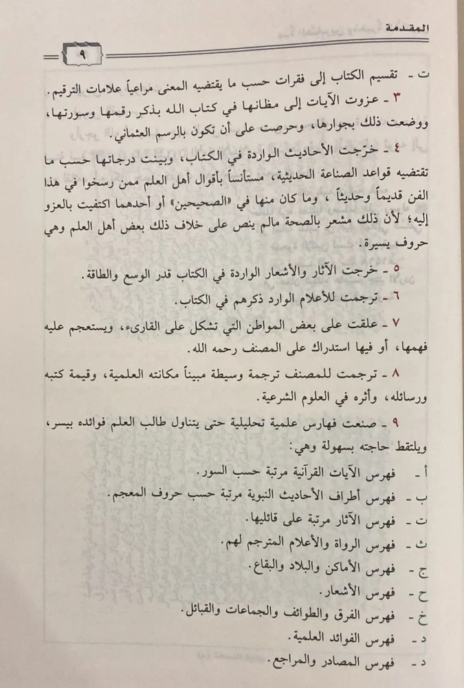 عدة الصابرين وذخيرة الشاكرين - Image 4
