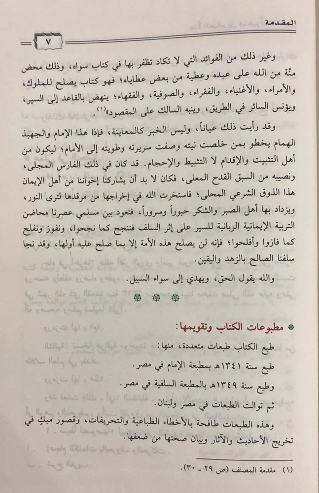 عدة الصابرين وذخيرة الشاكرين - Image 6