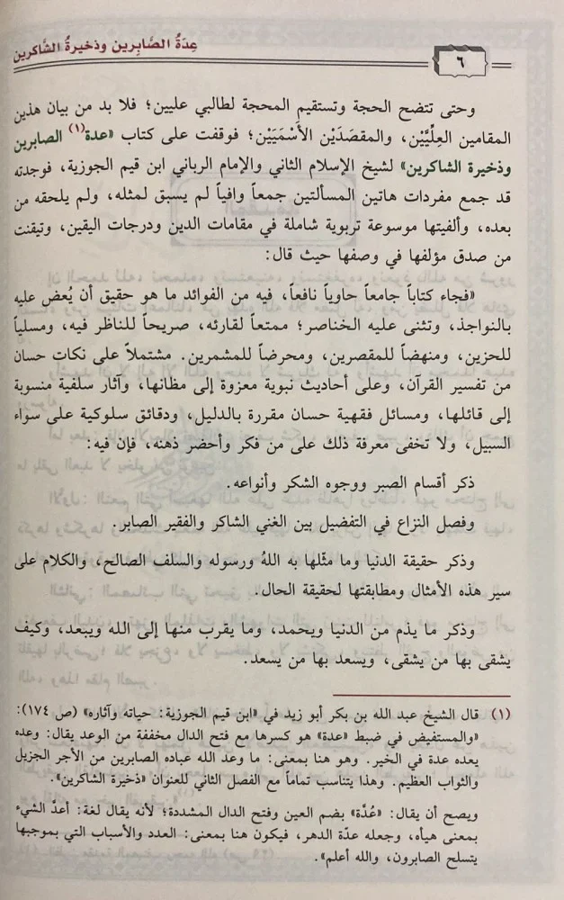 عدة الصابرين وذخيرة الشاكرين - Image 7