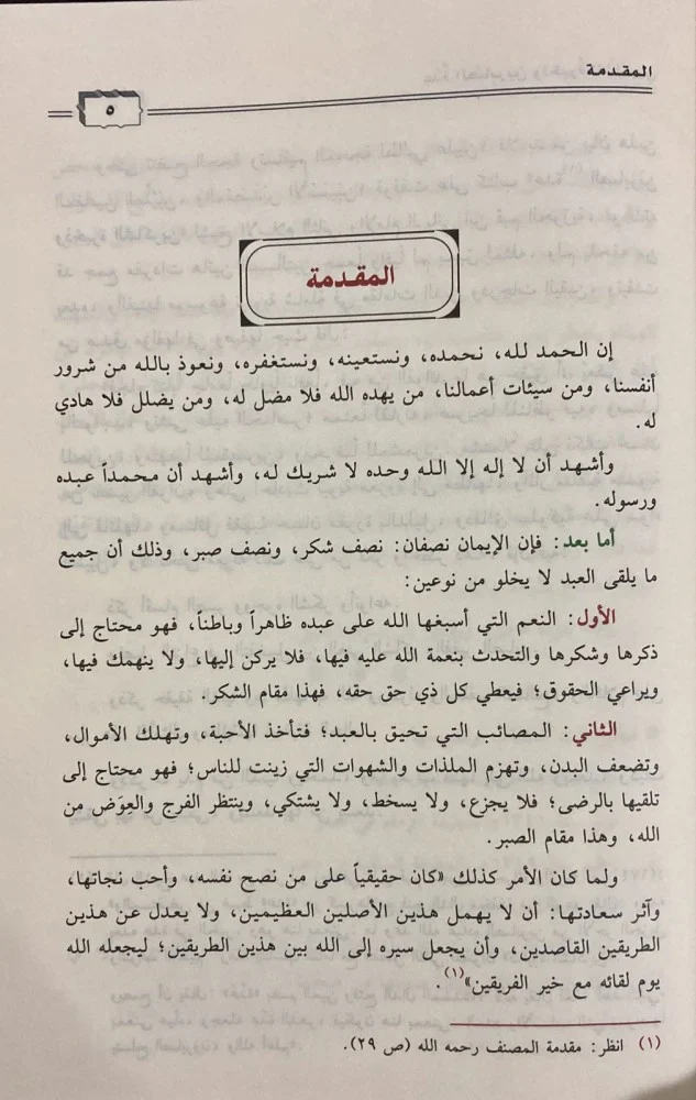 عدة الصابرين وذخيرة الشاكرين - Image 8