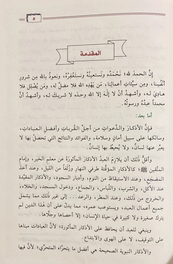 صحيح الوابل الصيب من الكلم الطيب - Image 3