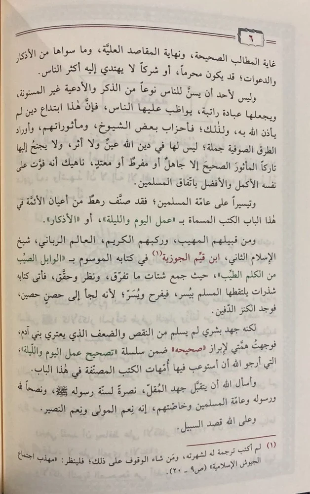 صحيح الوابل الصيب من الكلم الطيب - Image 4